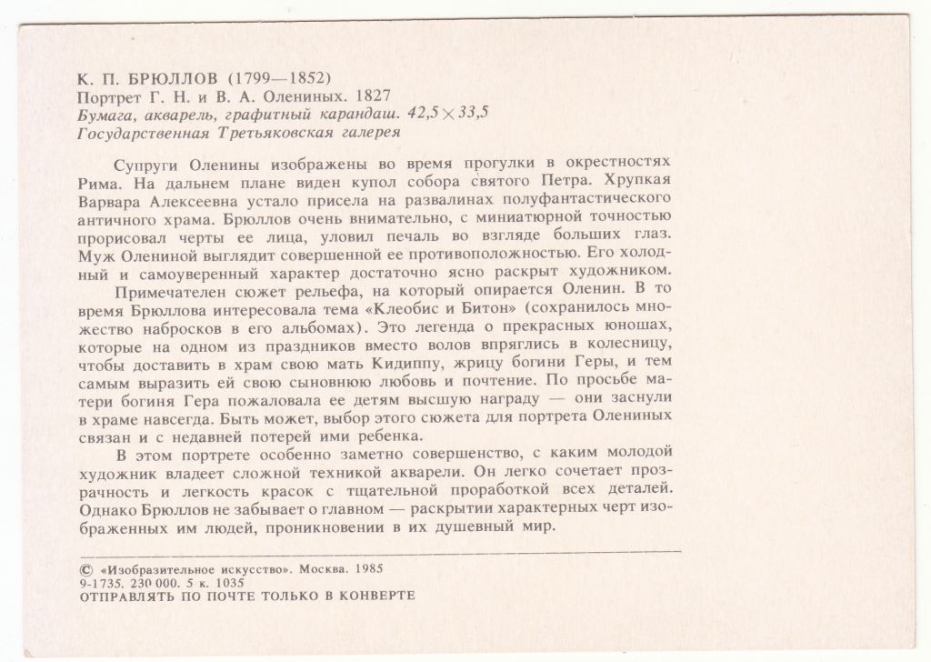 Брюллов 1985 Искусство Живопись Р8 - фото фото фото 1