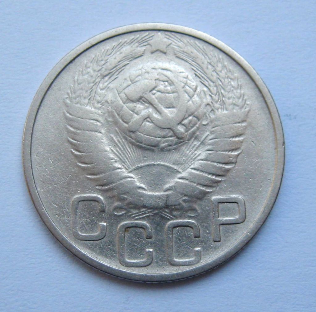 20 коп. = 1948 р. = СРСР + - фото фото фото 1
