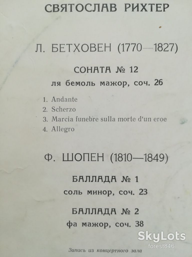 С. Рихтер-Л. Бетховен, Ф. Шопен-VG+-10"-Мелодия - фото фото фото 2