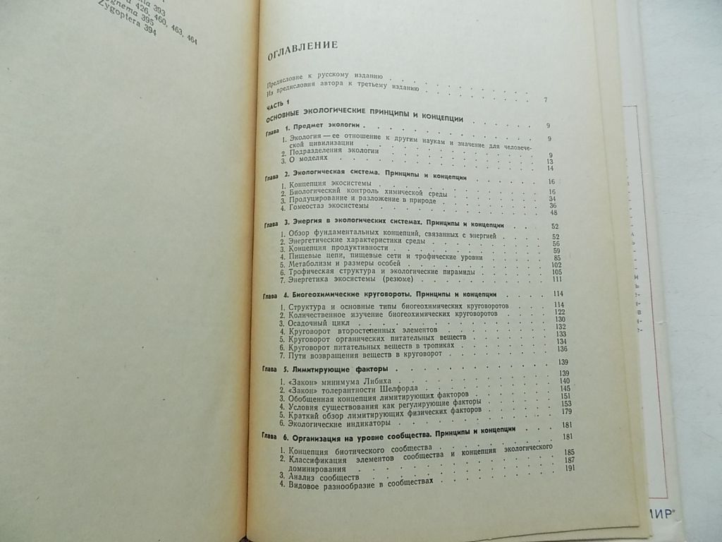 Книга Основы экологии 1975 год - фото фото фото 4