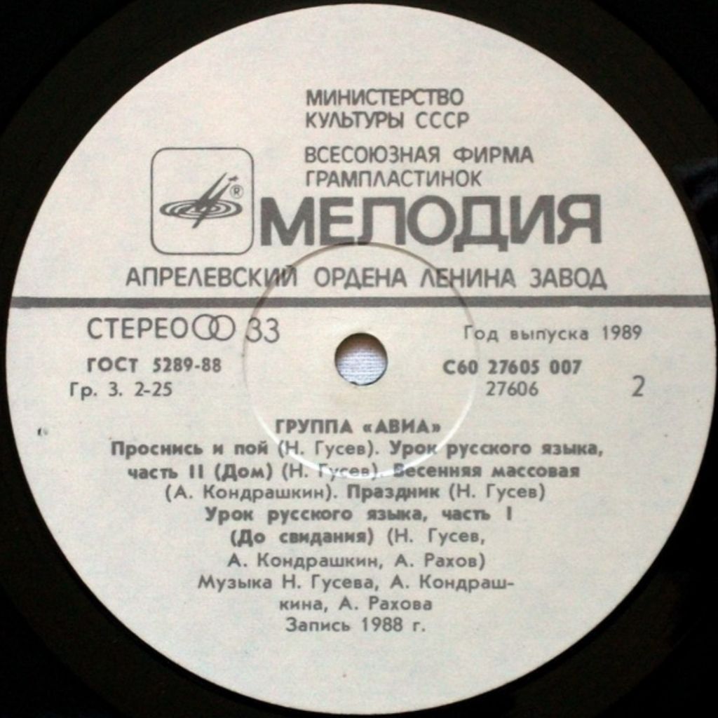 Авиа - Всемъ! - 1988.   (LP). 12. Vinyl. Пластинка - фото фото фото 3