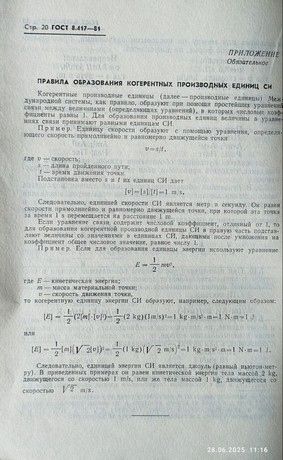 ГОСТ 8.417-81.  Единицы физических величин. - фото фото фото 2