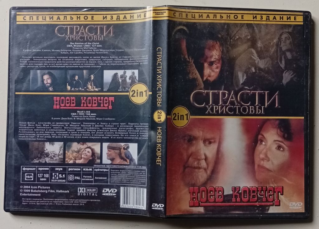 DVD Страсти Христовы + Ноев Ковчег - фото фото фото 0