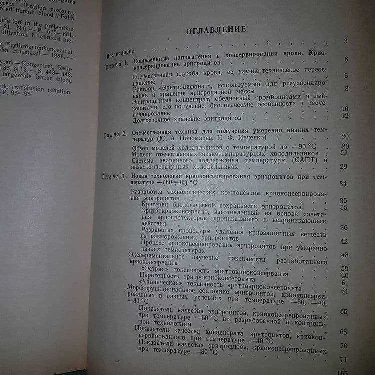 Эффективные трансфузионные эритроцитные среды	Терехов	1990 - фото фото фото 1