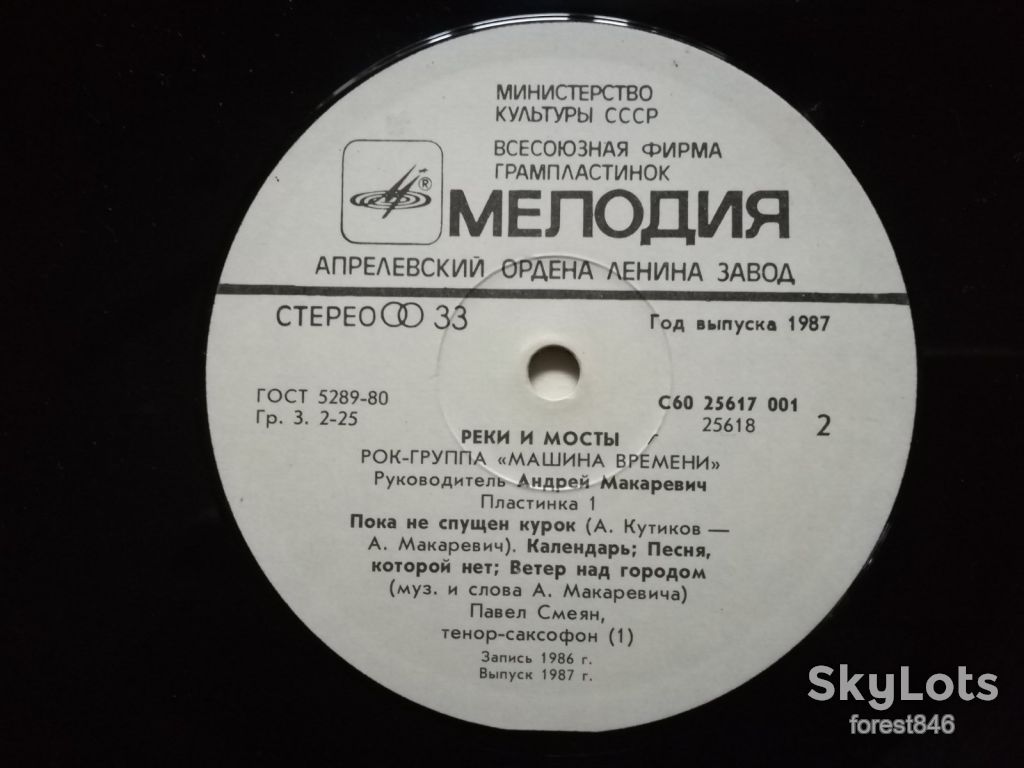 Машина времени-Реки и мосты-1-ша платівка  (5)-Ex.+, Мелодія - фото фото фото 4