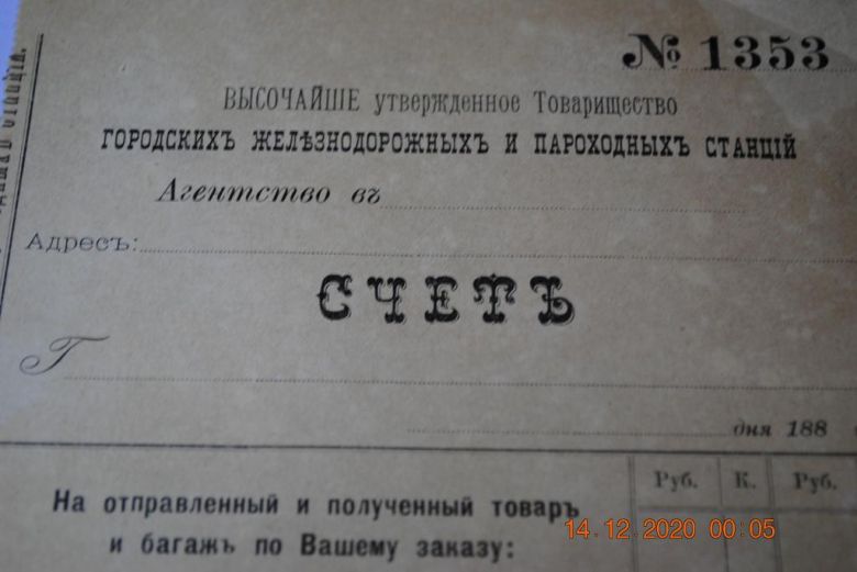 АФИША ПРОГРАММКА ТЕАТР  ДОКУМЕНТ СЧЕТ ЖЕЛЕЗНОДОРОЖНЫХ И ПАРОХОДНЫХ СТАНЦИЙ - фото фото фото 5