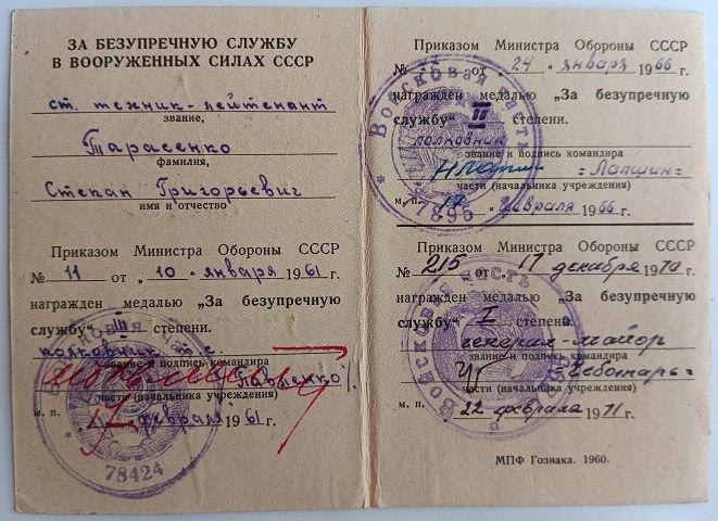 Удостоверение   (документ) к медали "За безупречную службу".ВС СССР - фото фото фото 1