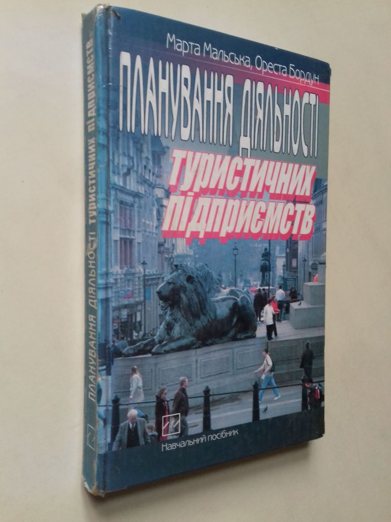 Планування діяльності туристичних підприємств. - фото фото фото 0