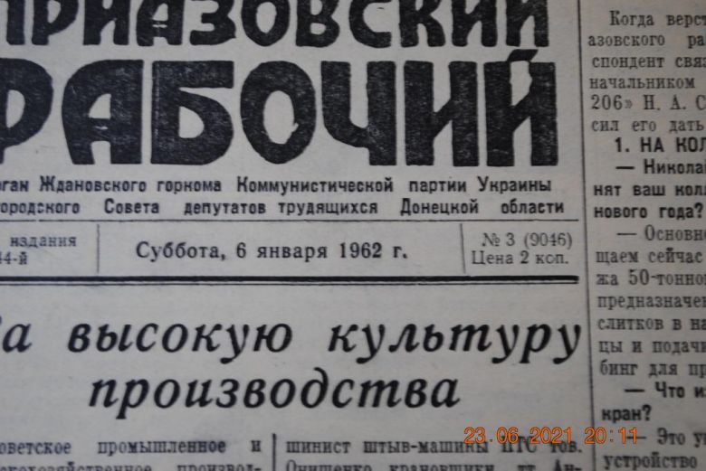 ГАЗЕТА ПРИАЗОВСКИЙ РАБОЧИЙ 6 ЯНВАРЯ 1962 Г. - фото фото фото 1