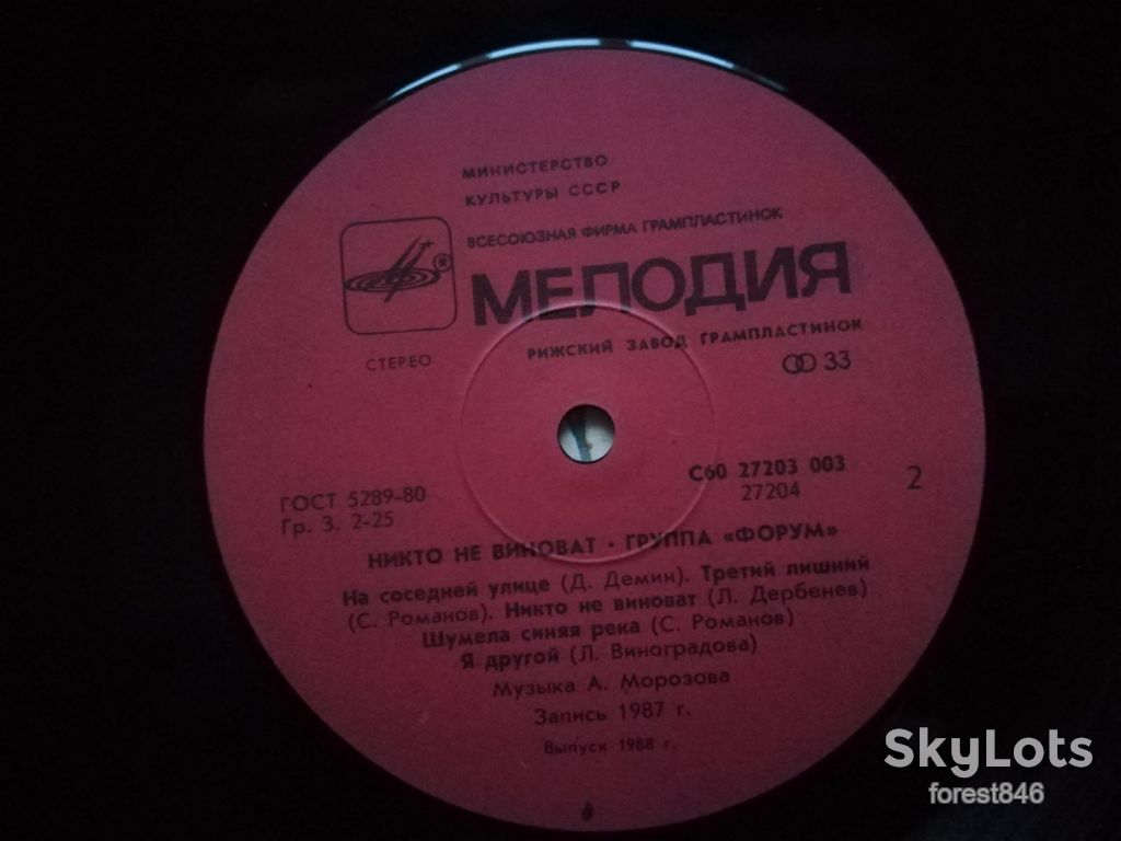 Форум-Никто не виноват  (4)-NM, Мелодия - фото фото фото 5