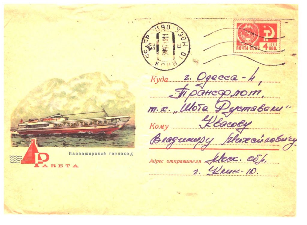 Флот . СССР 1970 г ХМК  -  2а скана - РАКЕТА - фото фото фото 0