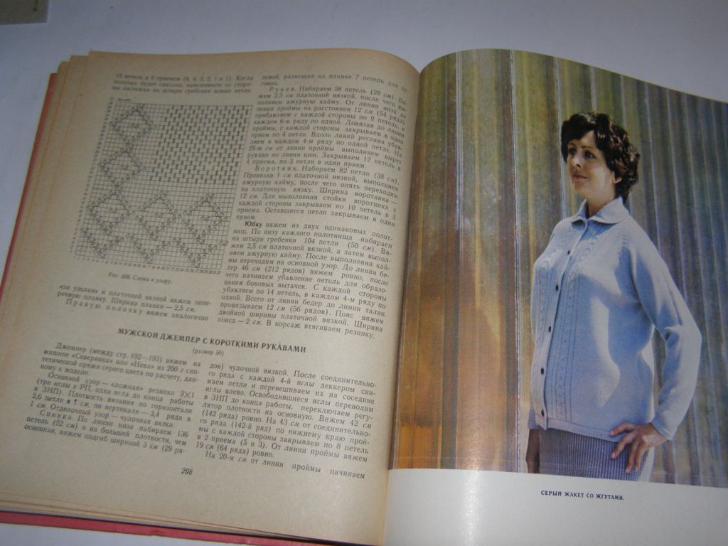 РАСКУТИНА, МАРКИНА. ВЯЖИТЕ НА МАШИНАХ,1973 - фото фото фото 6
