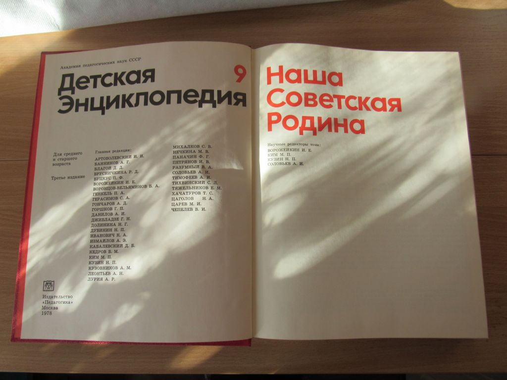 Детская энциклопедия. В 12- ти томах. Том 9 - фото фото фото 4