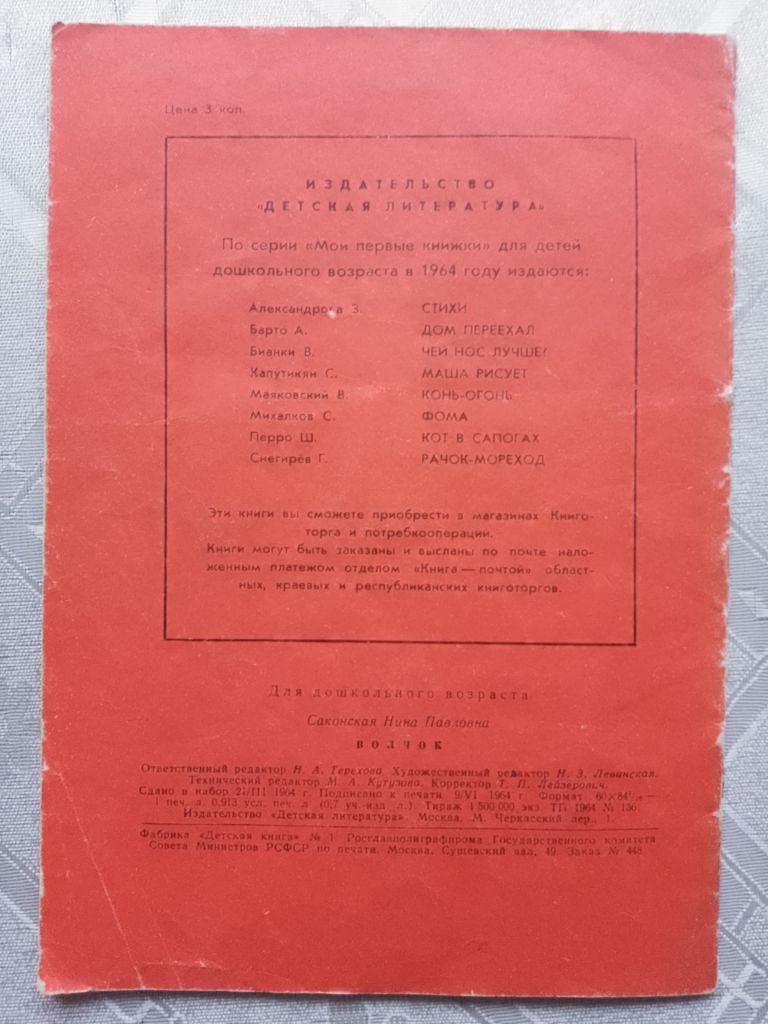 Волчок 1964 Саксонская рис. Рыбченковой Дитяча книжка - фото фото фото 4