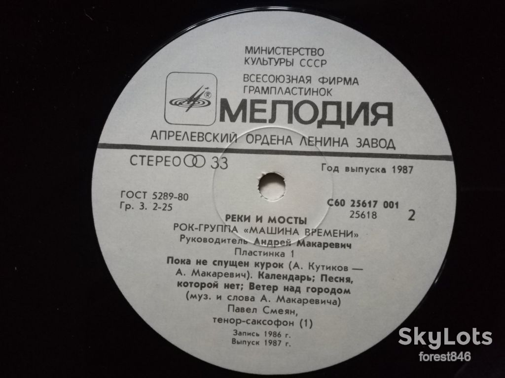 Машина времени-Реки и мосты-1-ша платівка  (7)-Ex.+, Мелодія - фото фото фото 4