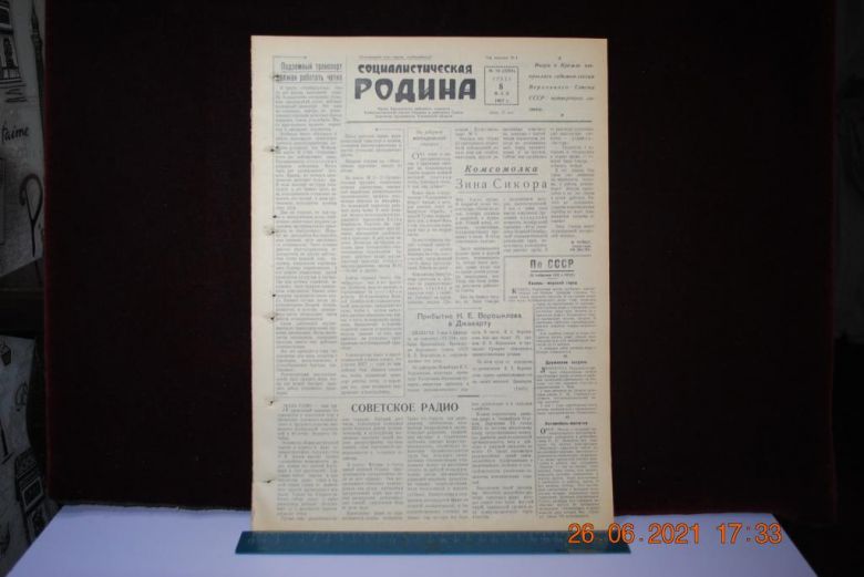 ГАЗЕТА СОЦИАЛИСТИЧЕСКАЯ РОДИНА 8 МАЯ 1957 Г. - фото фото фото 0
