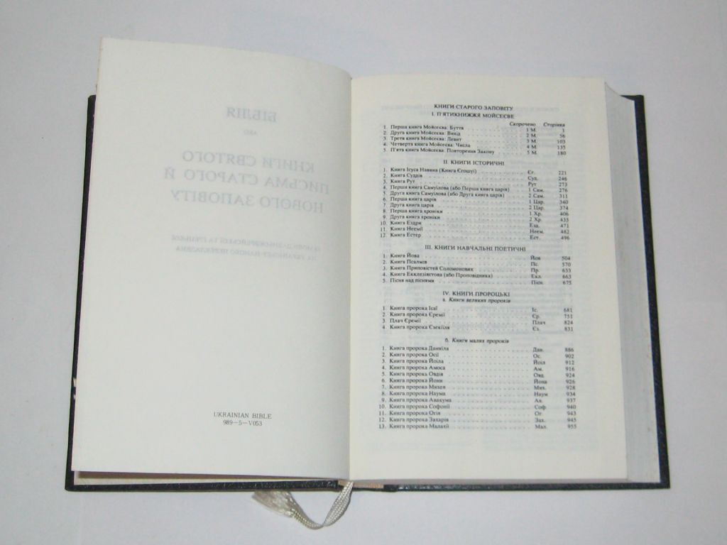 Библия Біблія або Книги Святого письма Старого й Нового Заповіту українською мовою - фото фото фото 7