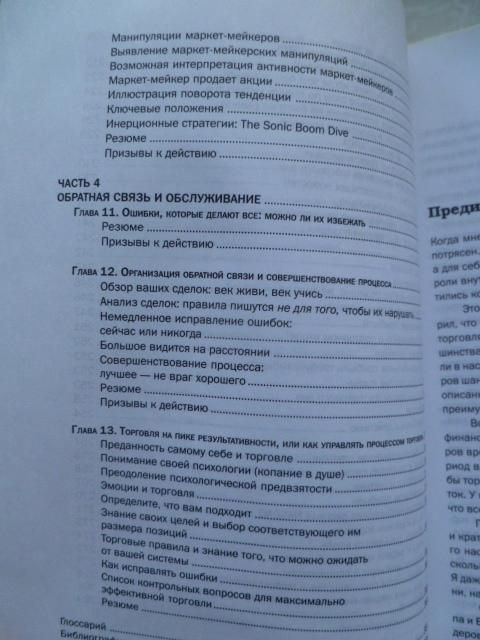 Ван К.Тарп, Брайан Джун. Внутридневной трейдинг: секреты мастерства.2003г. - фото фото фото 2