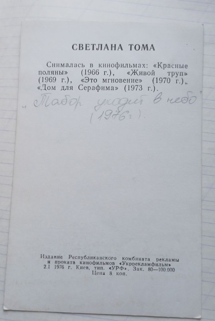 открытка  С. Тома ,  1976 год - фото фото фото 1