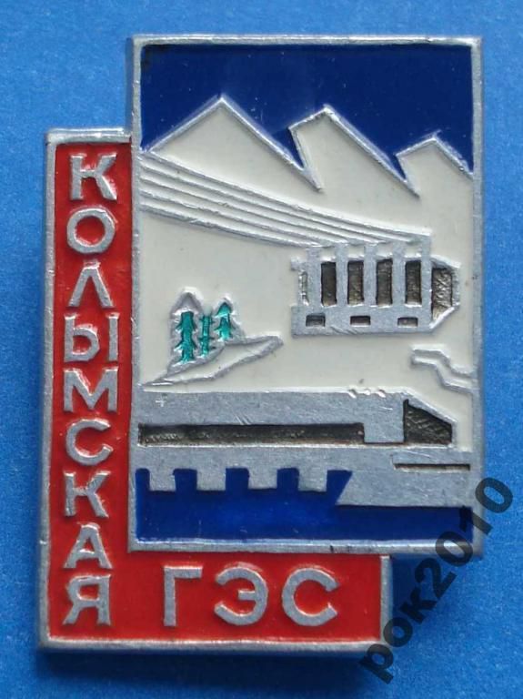 Колымская ГЭС - фото фото фото 0