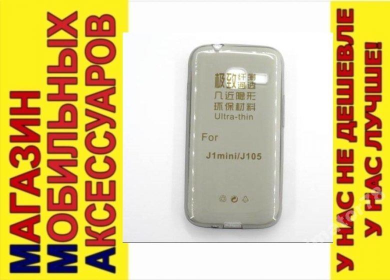 УЛЬТРАТОНКИЙ ЧЕХОЛ Samsung J1 mini J105 тон 0,3мм - фото фото фото 0