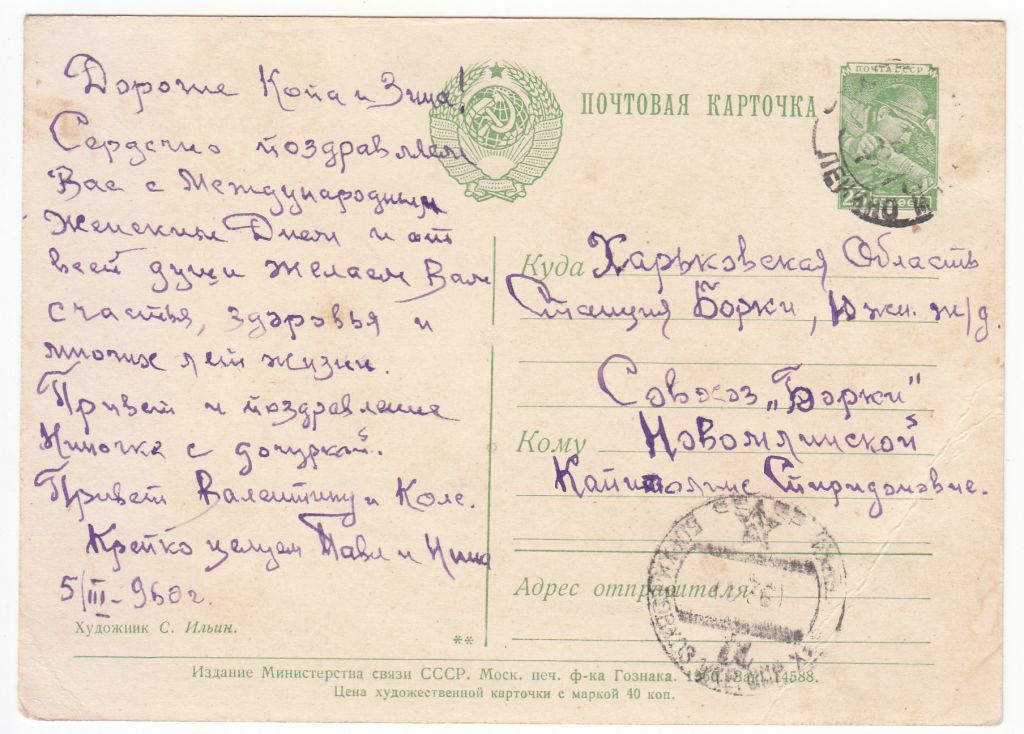 8 Марта 1960 Ильин Р12 - фото фото фото 1
