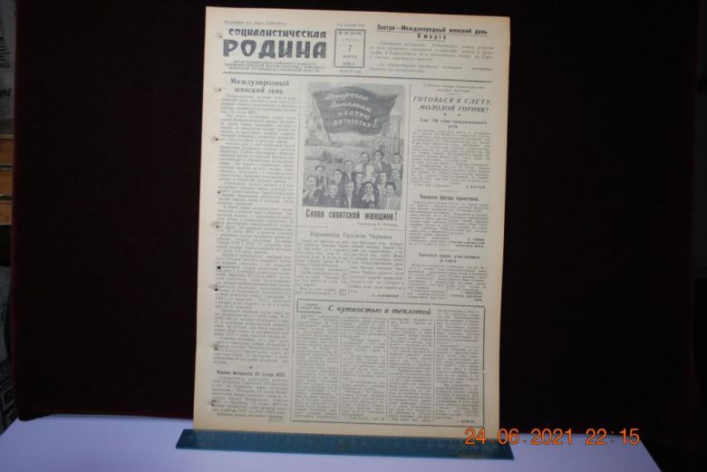 ГАЗЕТА СОЦИАЛИСТИЧЕСКАЯ РОДИНА 7 МАРТА 1956 Г. - фото фото фото 0