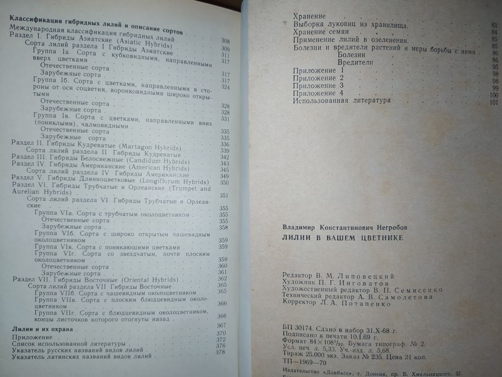 книги: ЛИЛИИ 1990г. ЛИЛИИ В ВАШЕМ ЦВЕТНИКЕ 1969г.; - фото фото фото 4