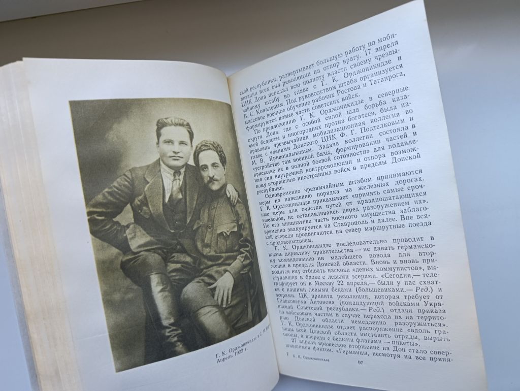 Григорий Константинович Орджоникидзе. Биография - фото фото фото 7