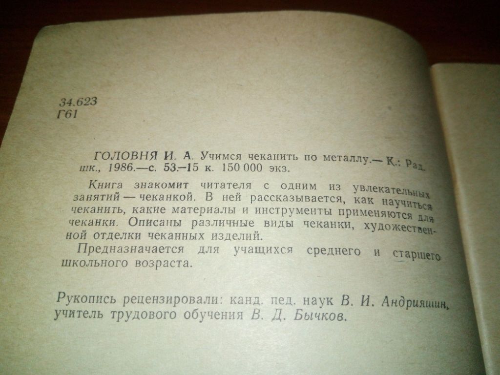 Учимся чеканить по металлу  (Головня И.А.) - фото фото фото 2