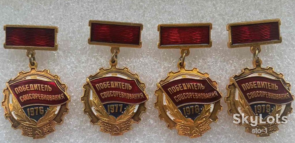 Победитель соцсоревнования 1976 1977 1979 три знака - фото фото фото 1