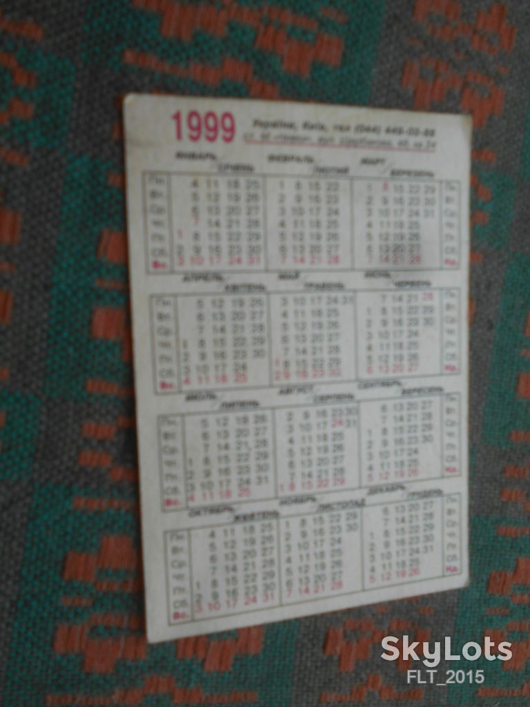 Календарик "Дэвид Духовны"на 1999г. - фото фото фото 2