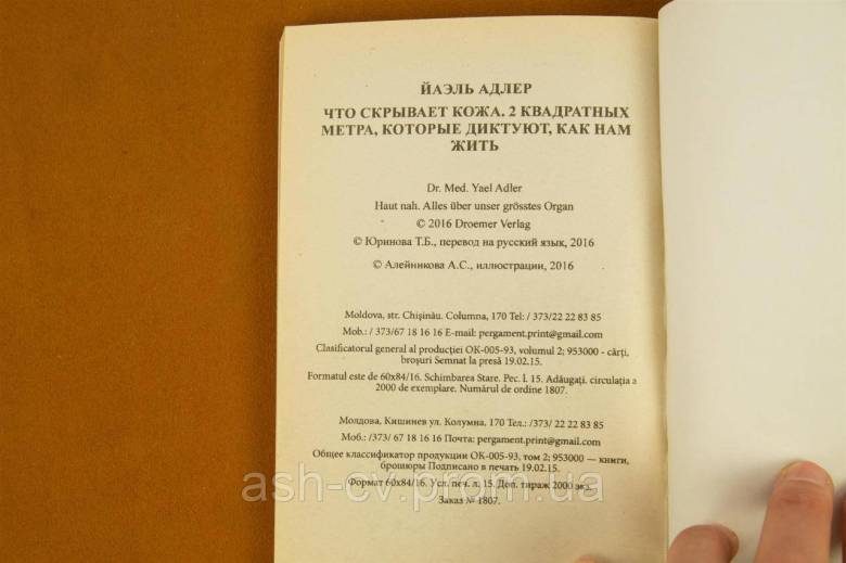 Книга. Що приховує шкіра - фото фото фото 4