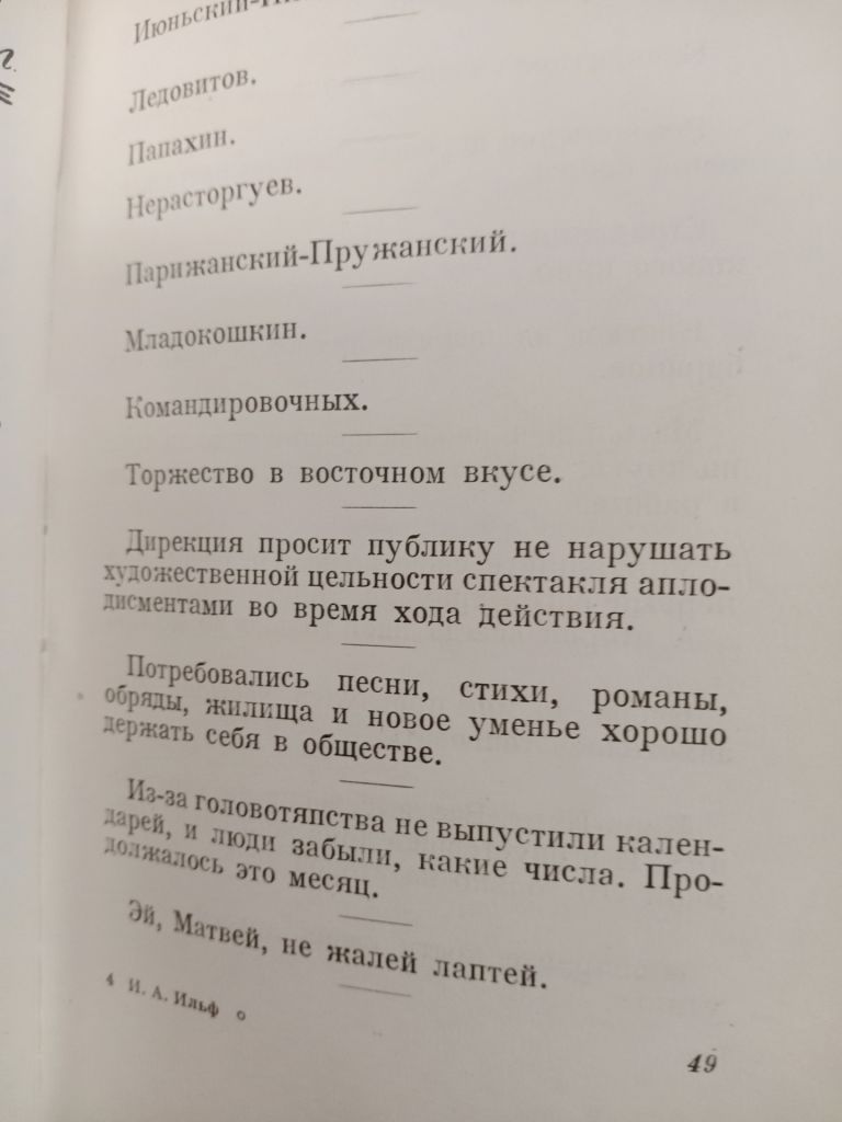 И. Ильф. Записные книжки. 1957 г. - фото фото фото 3