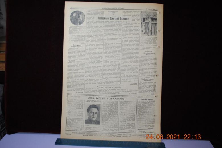 ГАЗЕТА СОЦИАЛИСТИЧЕСКАЯ РОДИНА 14 МАРТА 1956 Г. - фото фото фото 3
