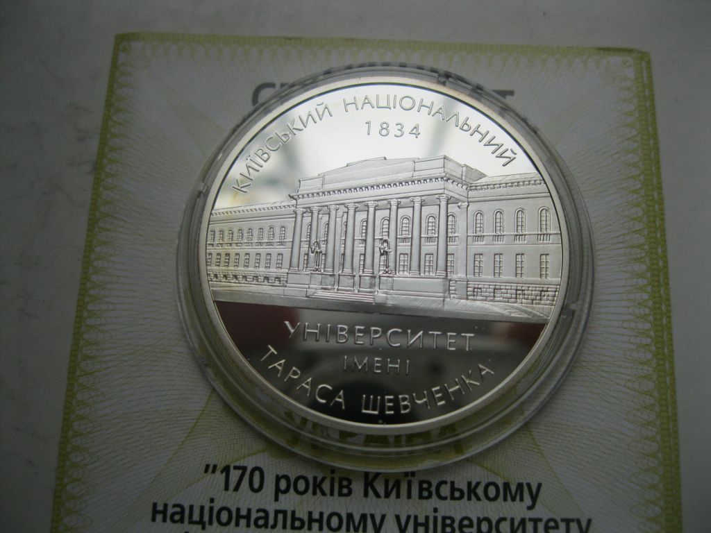 Україна 5 грн. 2004 року 170 рокiв Київському національному унiверситету . Срібло .Півунціі. - фото фото фото 3
