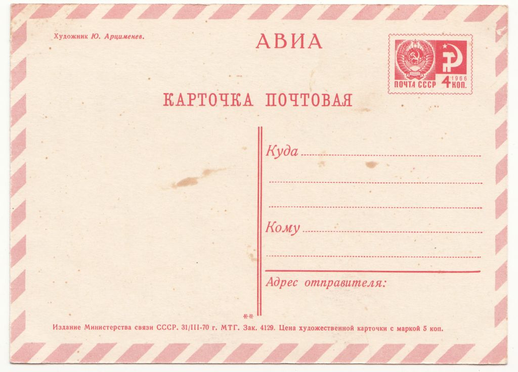 С новым годом 1970 Арцименев P2 - фото фото фото 1
