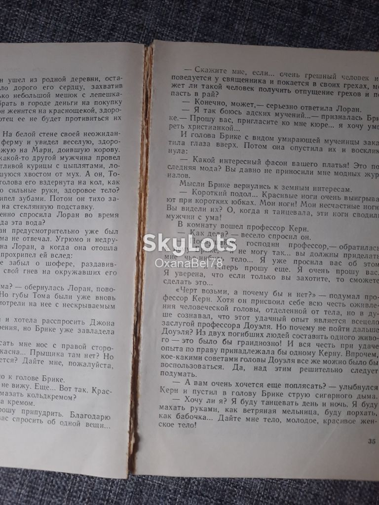 Беляев Человек-амфибия Голова профессора Доуэля - фото фото фото 3