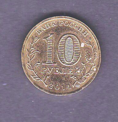 Флот . Россия  2011 г - 10 рублей  - Крым - 2а скана - фото фото фото 1