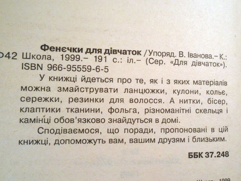 Фенєчки для дівчаток.  (Для дівчаток) - фото фото фото 2