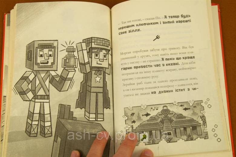 Книга, MINECRAFT, глибоке занурення - фото фото фото 7