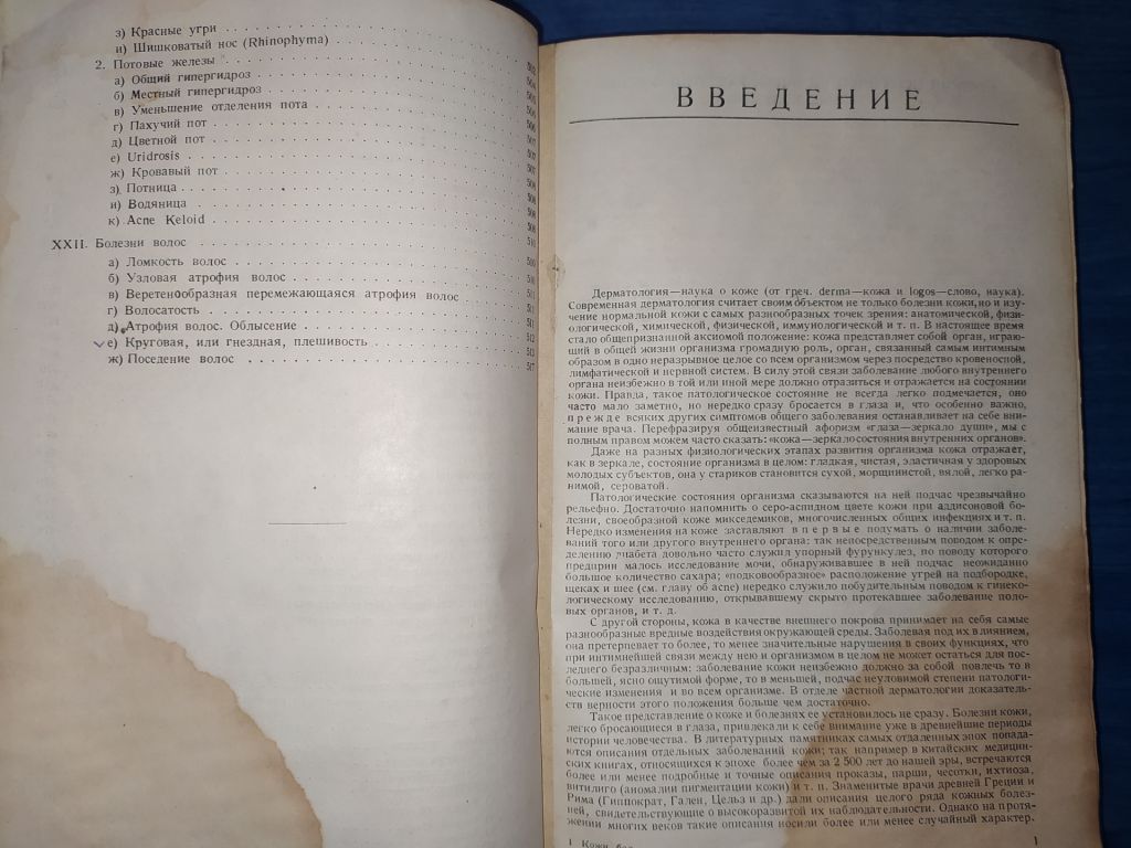 книга: УЧЕБНИК КОЖНЫХ БОЛЕЗНЕЙ 1933г. - фото фото фото 6