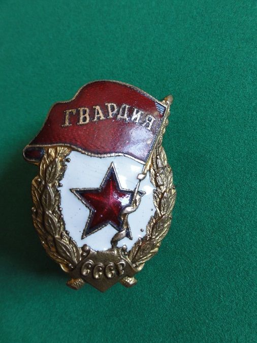 знак "Гвардія". - фото фото фото 0