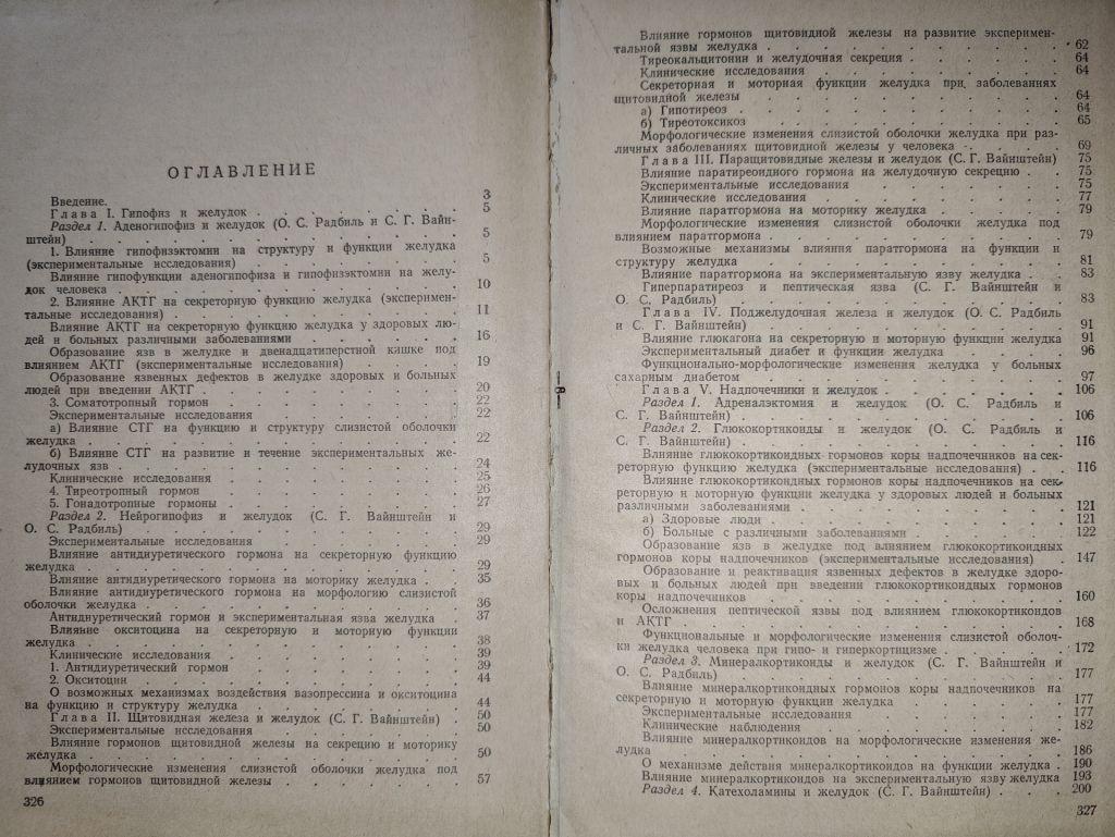 книга: ЭНДОКРИННАЯ СИСТЕМА И ЖЕЛУДОК 1973г. - фото фото фото 2