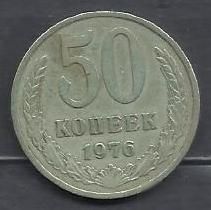 СССР 1976 монета 50 коп. - фото фото фото 0