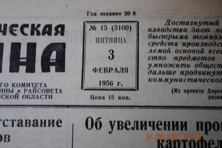 ГАЗЕТА СОЦИАЛИСТИЧЕСКАЯ РОДИНА 3 ФЕВРАЛЯ 1956 Г. - фото фото фото 1