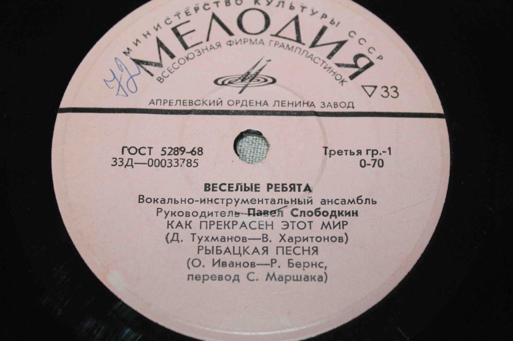 Пластинка- Веселые Ребята - фото фото фото 3