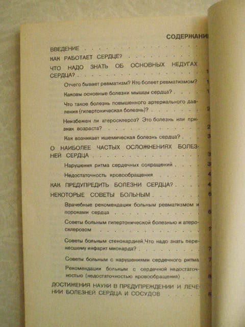 Лещинский Л.А.,Карбасникова Г.В., Берегите сердце. - фото фото фото 3