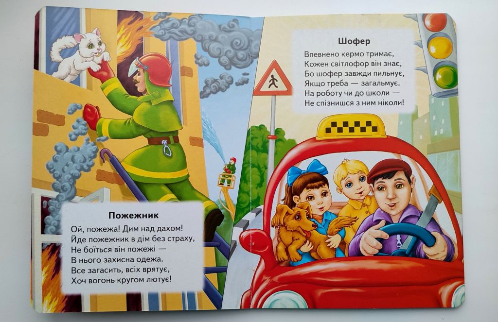 Вчимо професії. Вірші. Серія "Розвивайко" Книжка - картонка. Харків ВД: Пегас 2013р. - фото фото фото 2