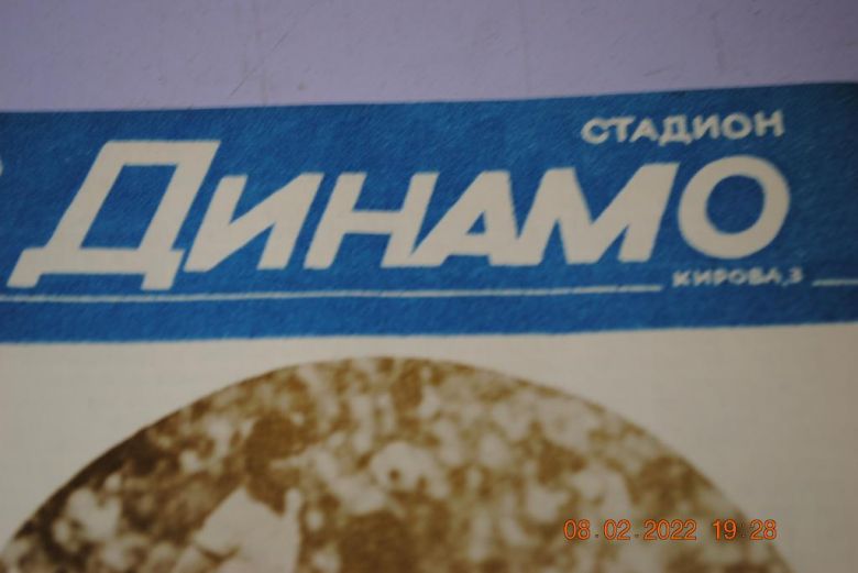 программа 1984 год футбол - фото фото фото 1